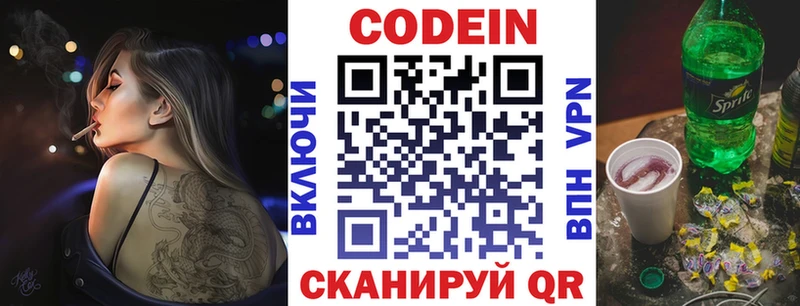 Купить закладки  Вяземский  Codein напиток Lean (лин) 